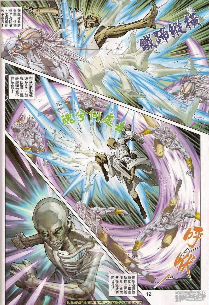 【新著龙虎门】漫画-（第310话）章节漫画下拉式图片-第12张图片
