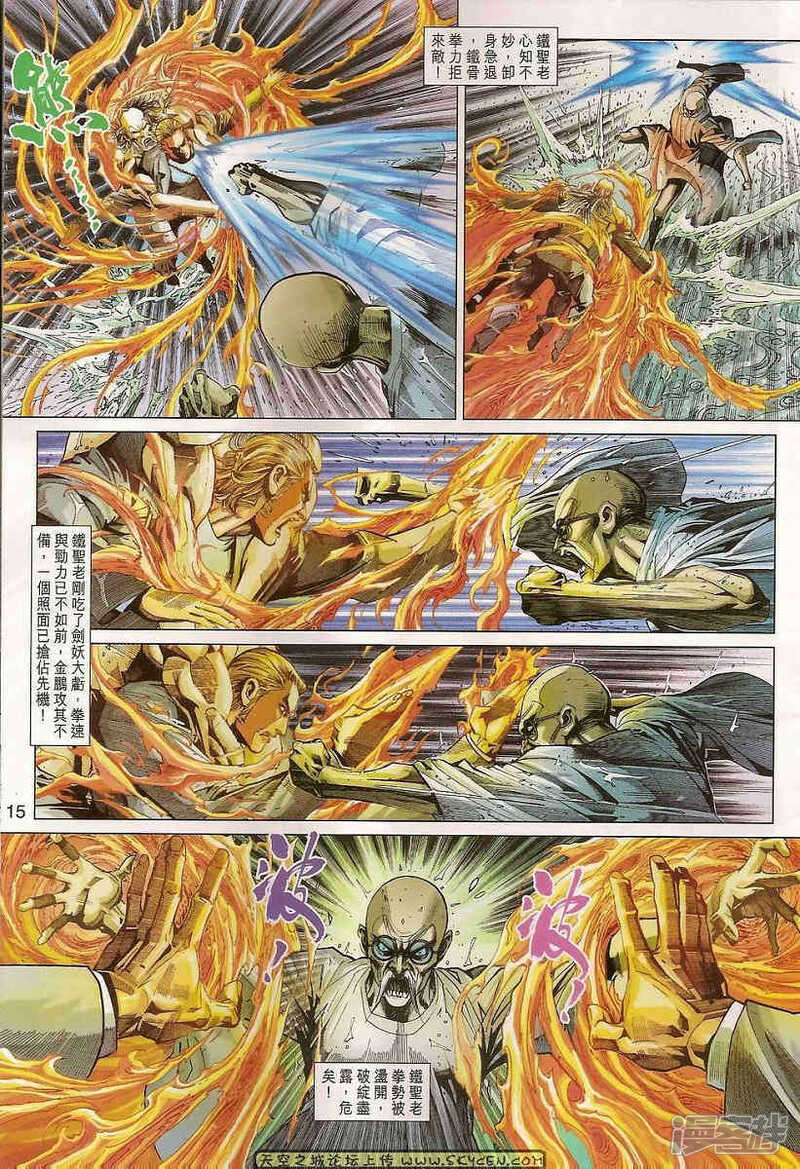 【新著龙虎门】漫画-（第310话）章节漫画下拉式图片-第15张图片