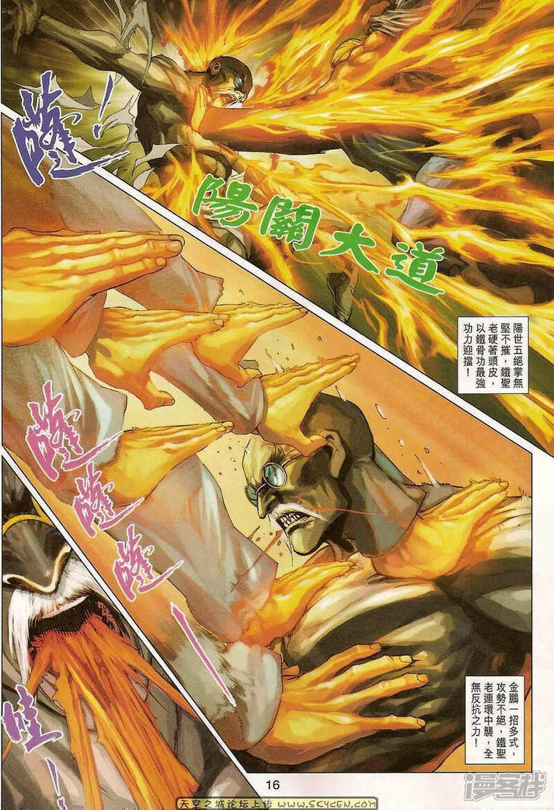【新著龙虎门】漫画-（第310话）章节漫画下拉式图片-第16张图片