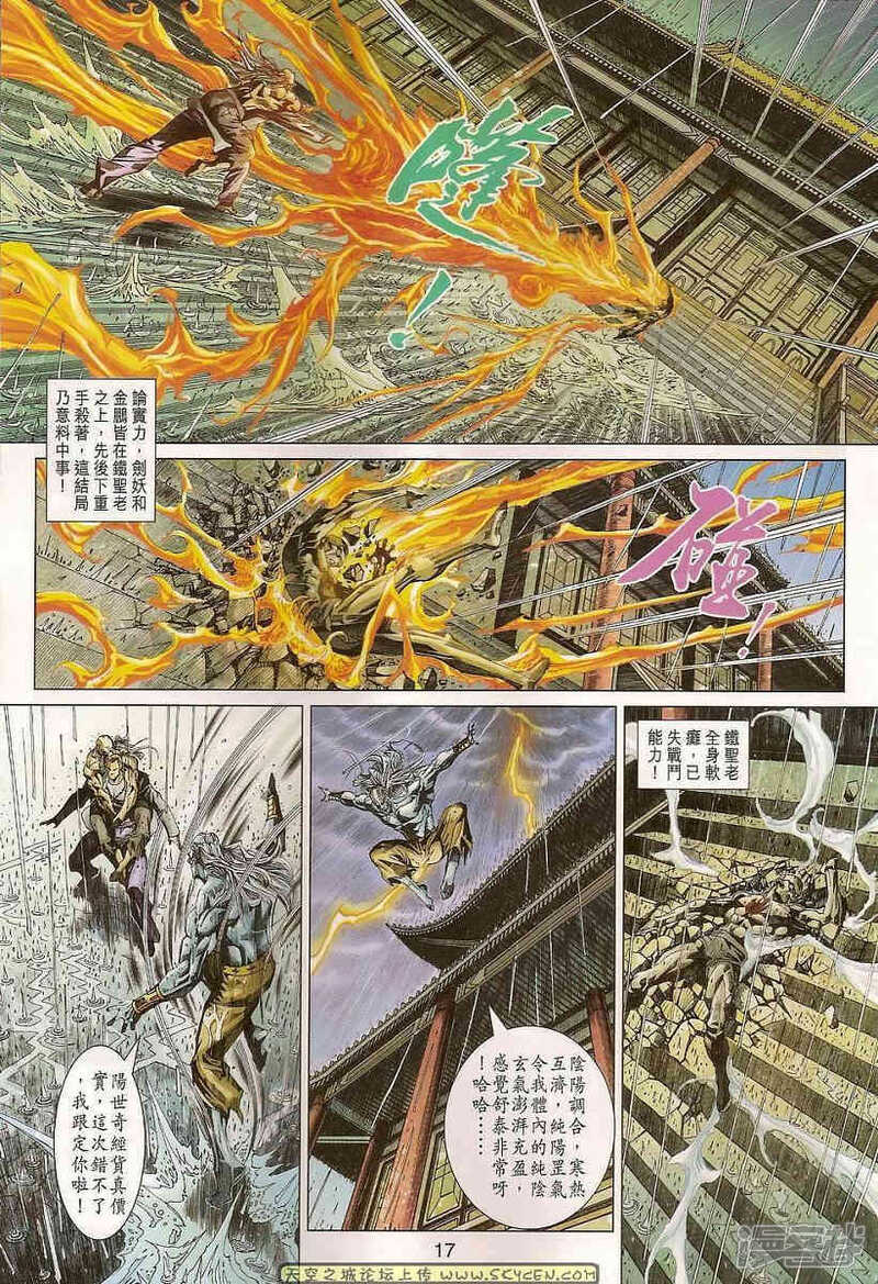【新著龙虎门】漫画-（第310话）章节漫画下拉式图片-第17张图片