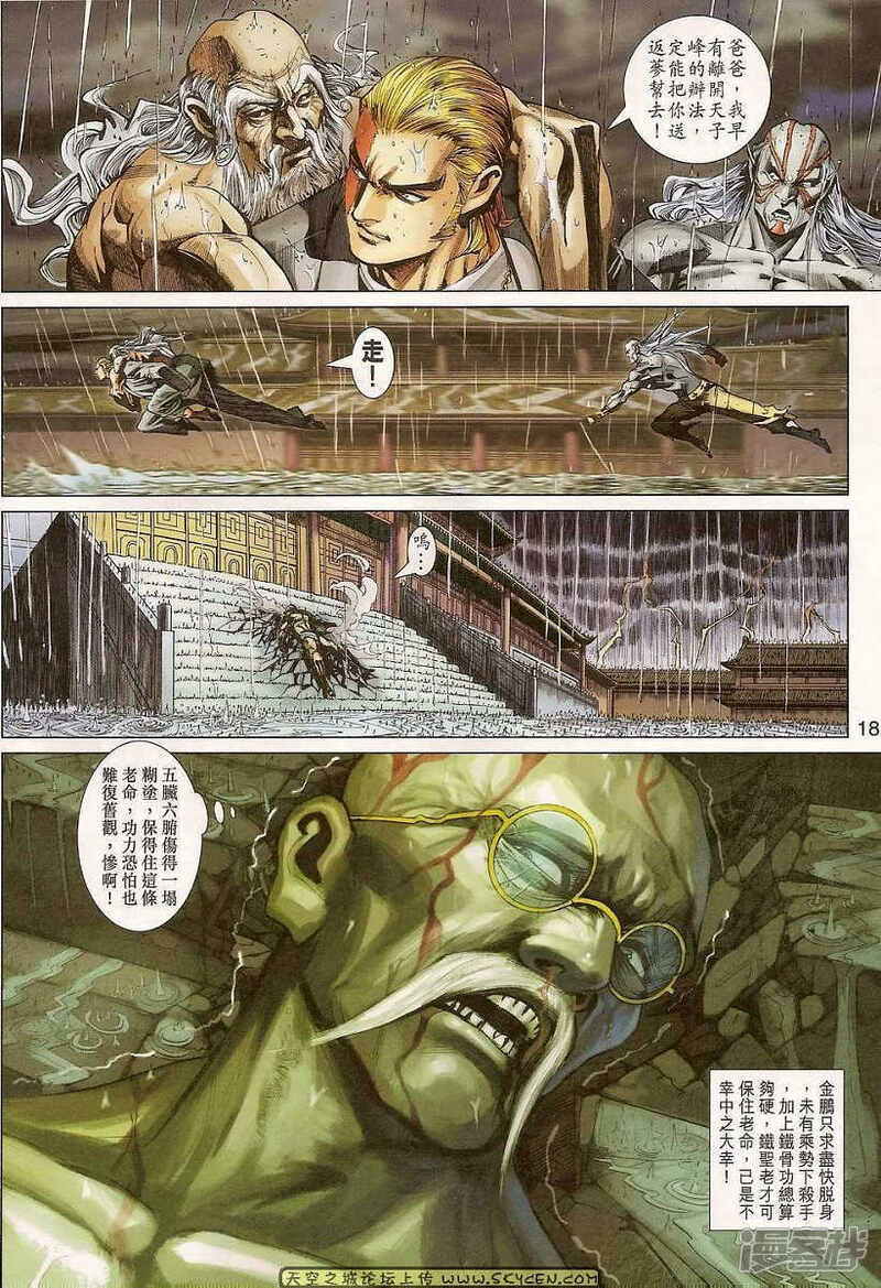 【新著龙虎门】漫画-（第310话）章节漫画下拉式图片-第18张图片