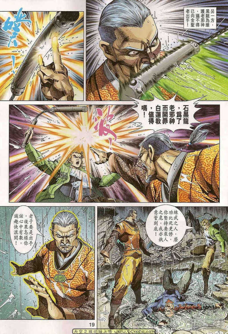 【新著龙虎门】漫画-（第310话）章节漫画下拉式图片-第19张图片