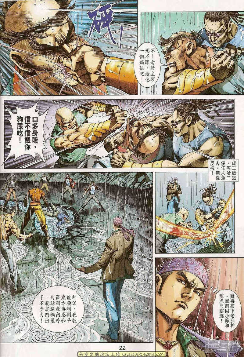 【新著龙虎门】漫画-（第310话）章节漫画下拉式图片-第22张图片
