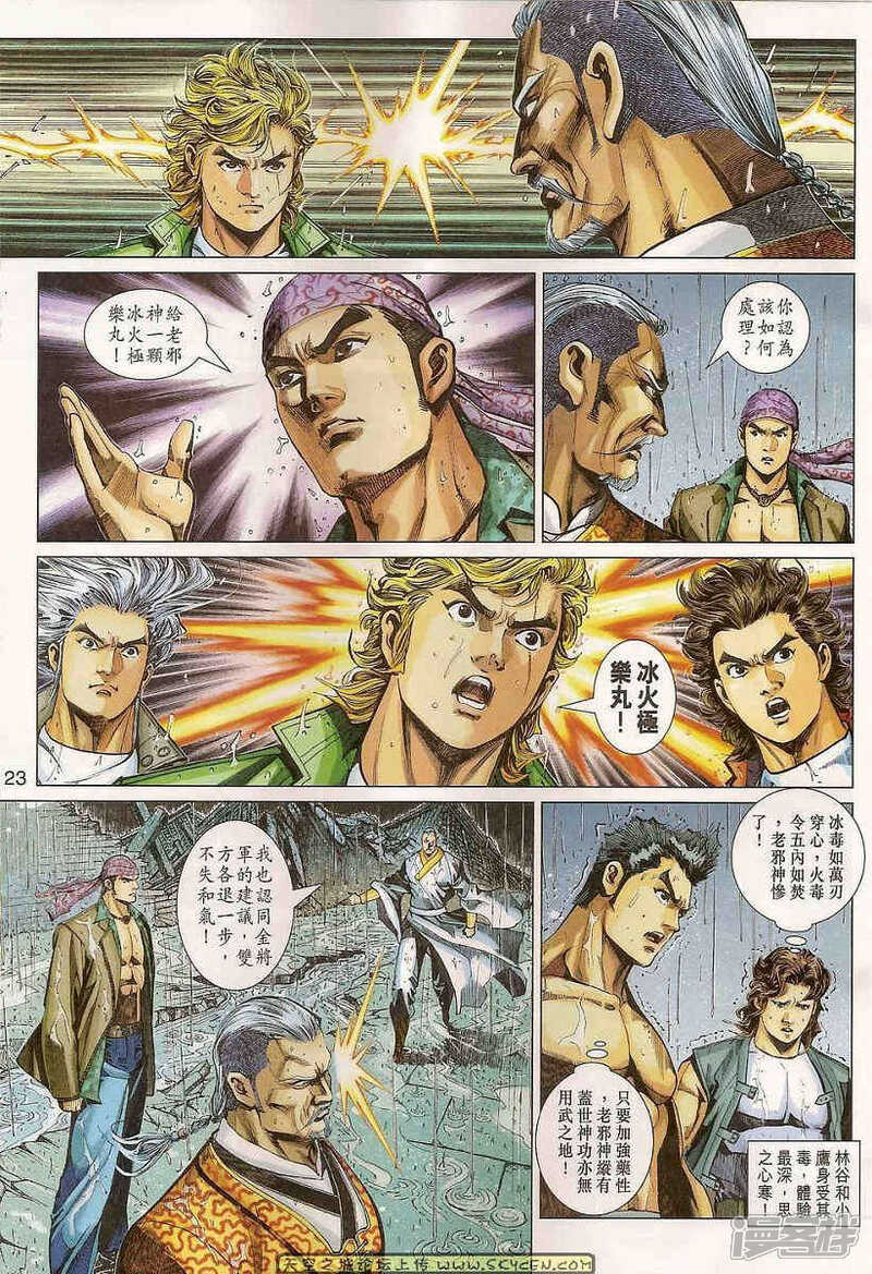 【新著龙虎门】漫画-（第310话）章节漫画下拉式图片-第23张图片