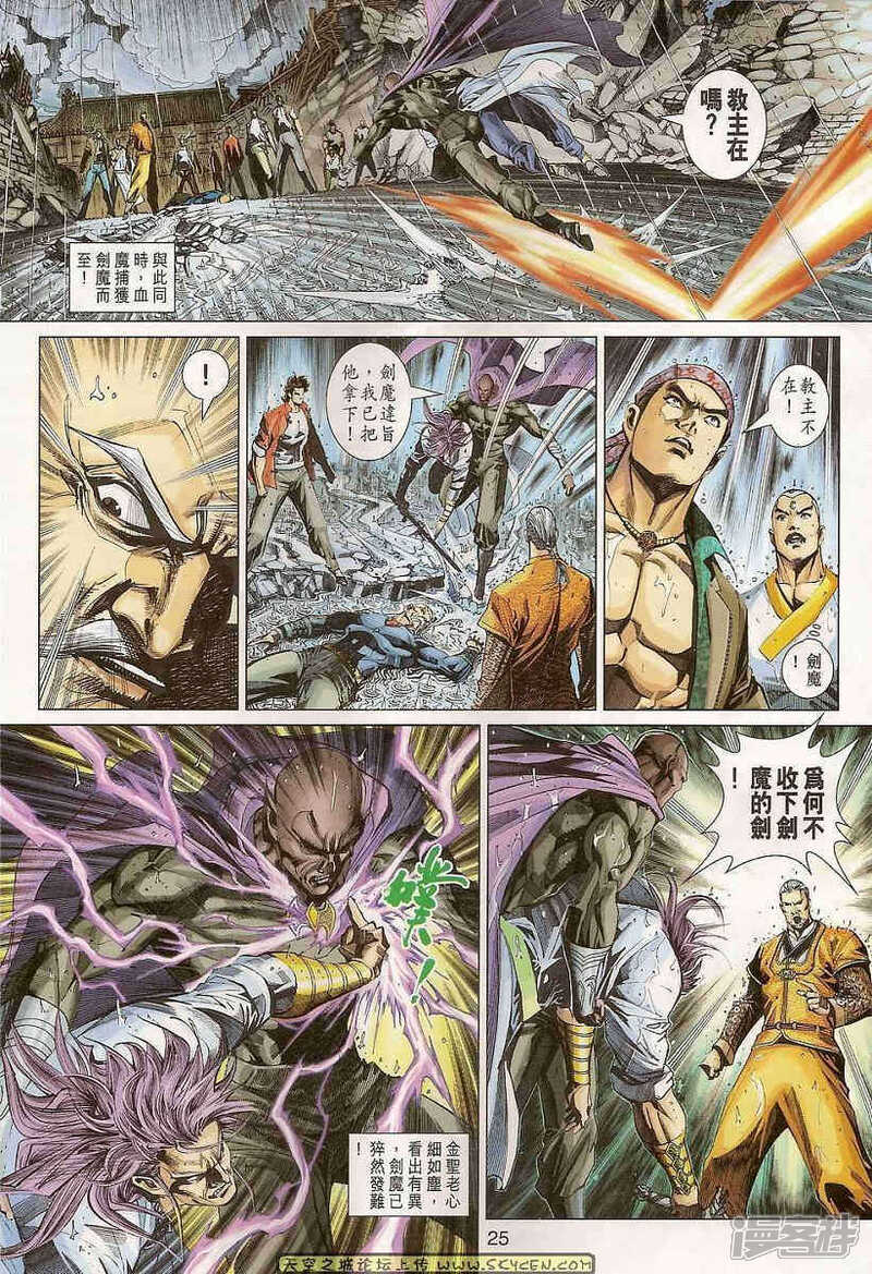 【新著龙虎门】漫画-（第310话）章节漫画下拉式图片-第25张图片