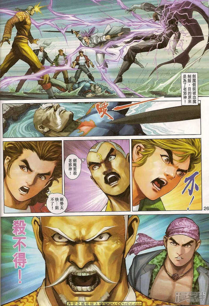 【新著龙虎门】漫画-（第310话）章节漫画下拉式图片-第26张图片