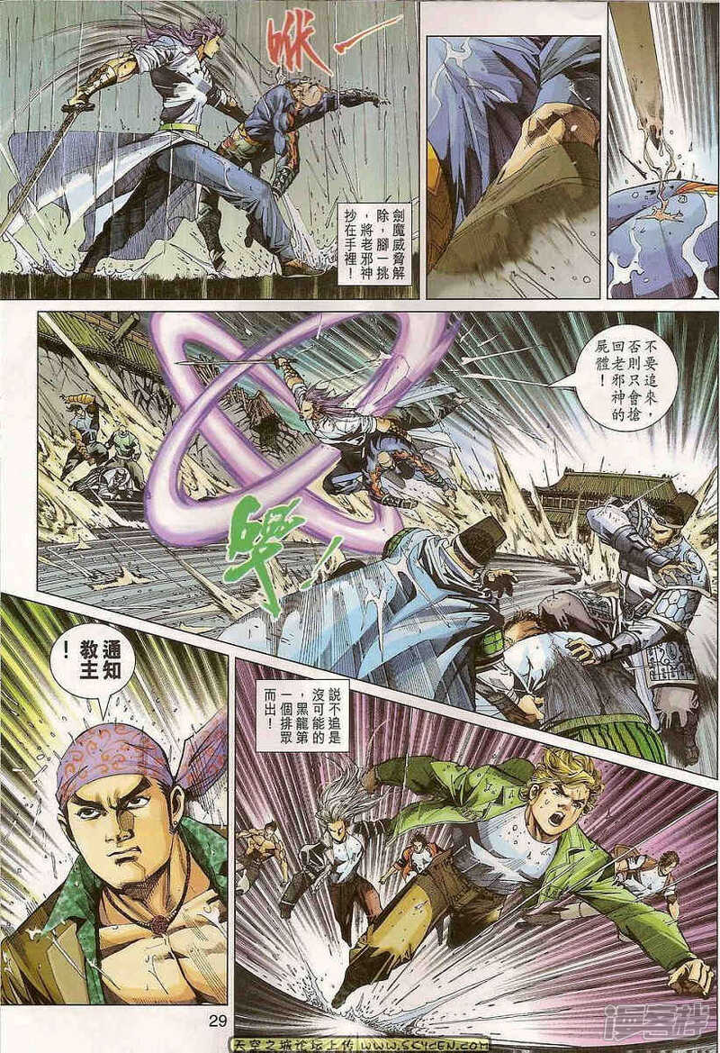 【新著龙虎门】漫画-（第310话）章节漫画下拉式图片-第29张图片