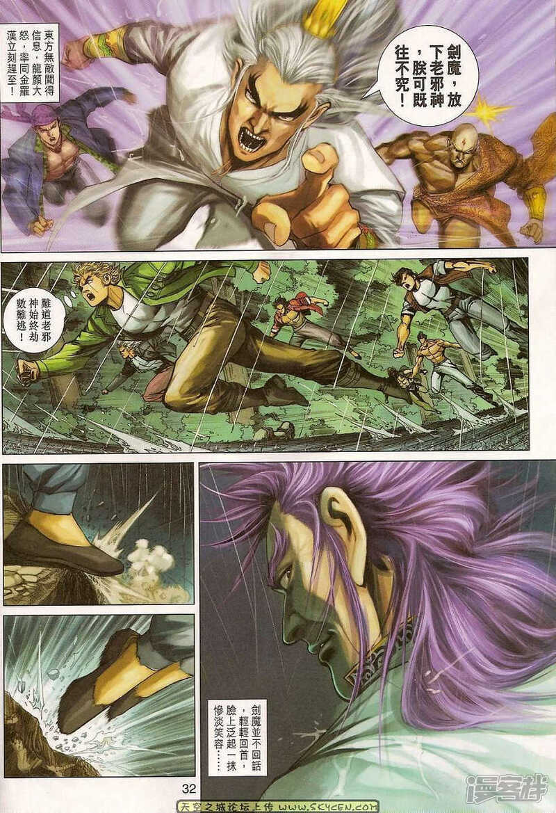 【新著龙虎门】漫画-（第310话）章节漫画下拉式图片-第32张图片