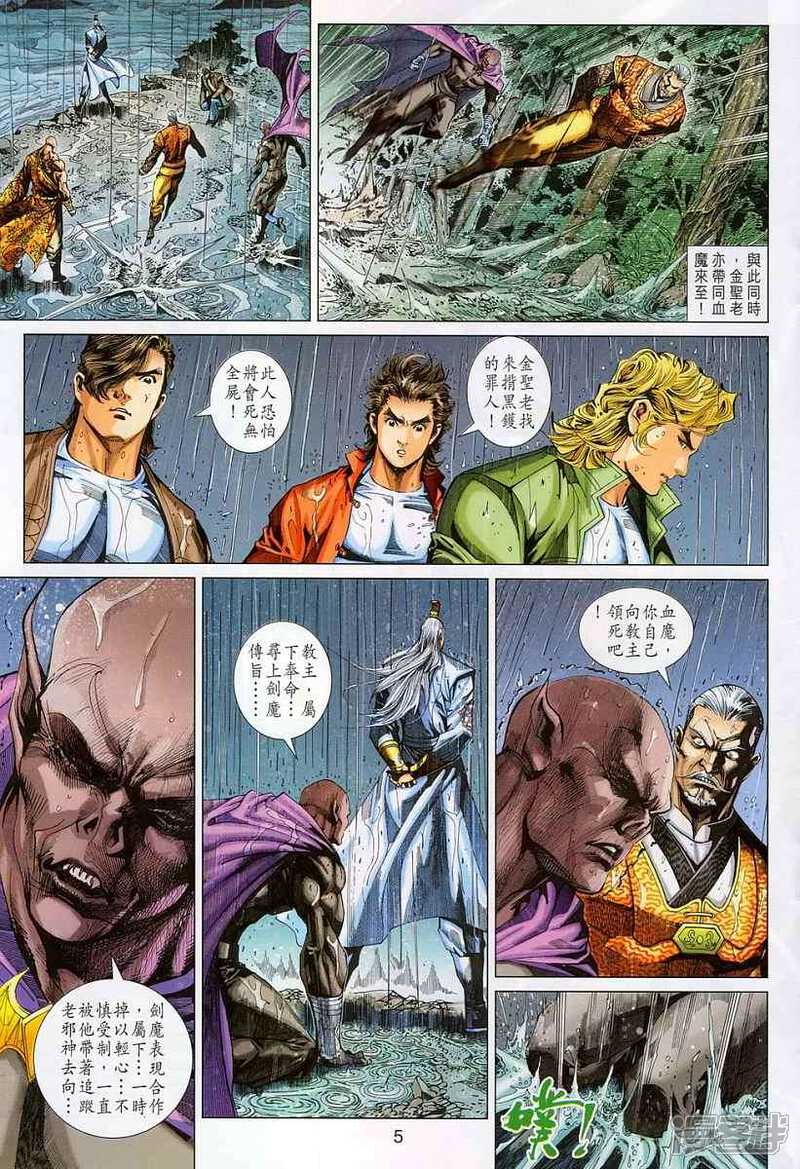 【新著龙虎门】漫画-（第311话）章节漫画下拉式图片-第5张图片