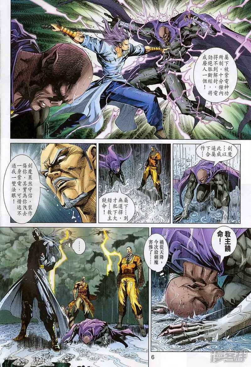 【新著龙虎门】漫画-（第311话）章节漫画下拉式图片-第6张图片