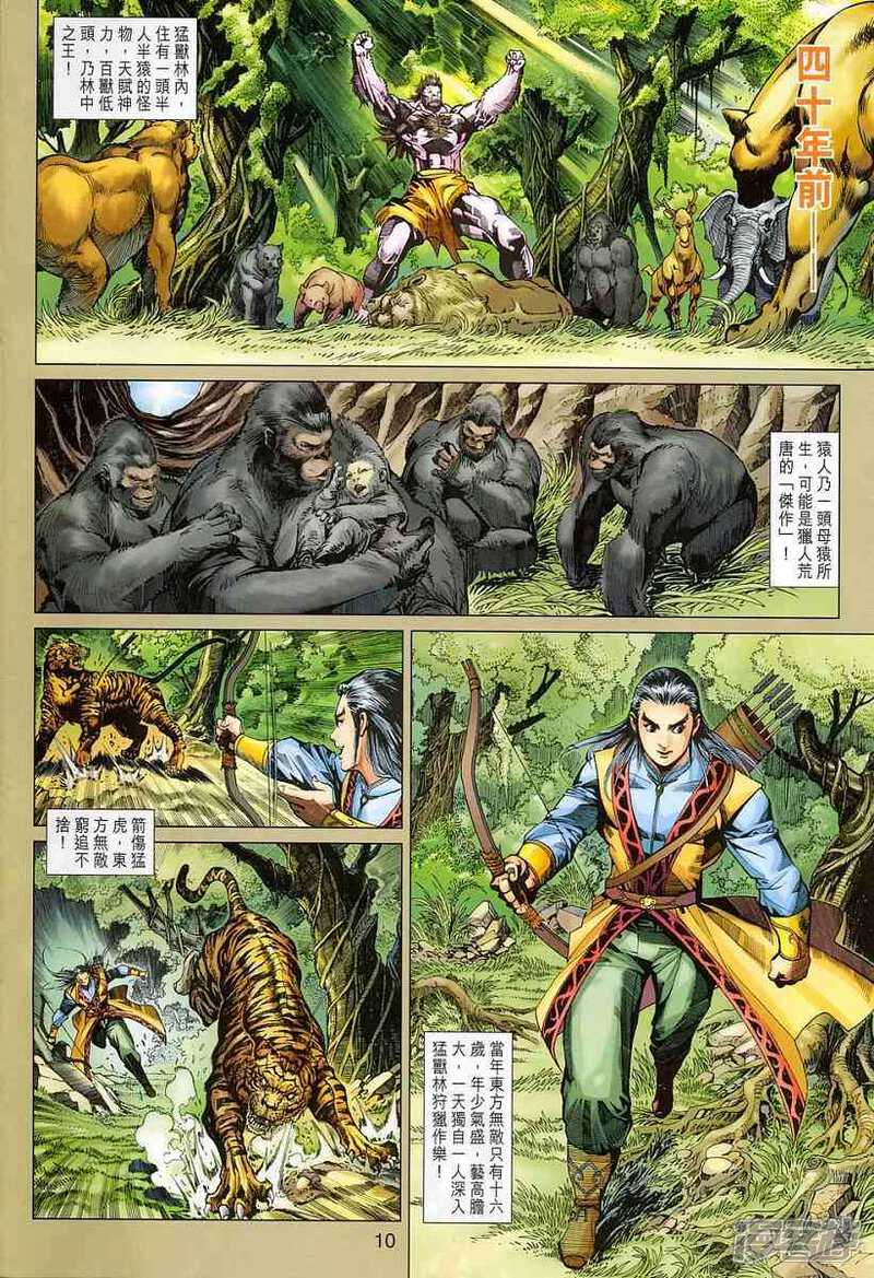【新著龙虎门】漫画-（第311话）章节漫画下拉式图片-第9张图片