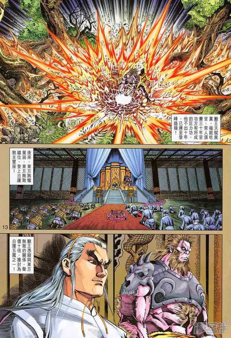 【新著龙虎门】漫画-（第311话）章节漫画下拉式图片-第12张图片
