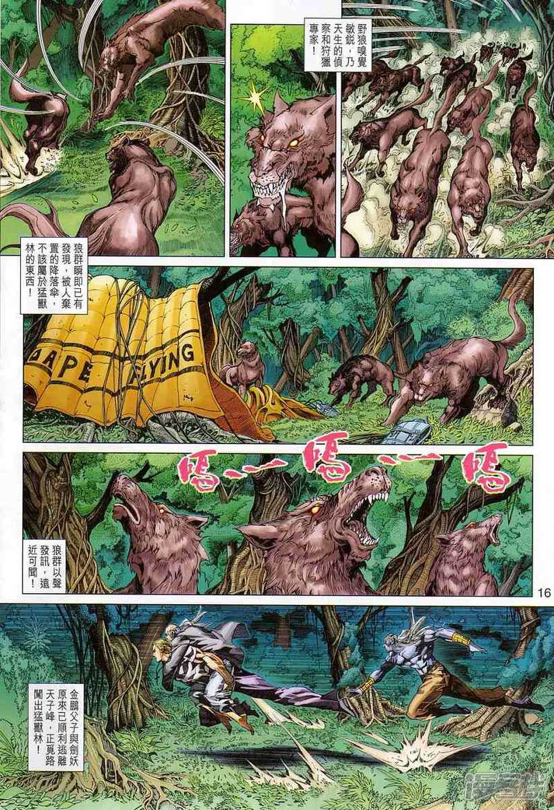 【新著龙虎门】漫画-（第311话）章节漫画下拉式图片-第14张图片