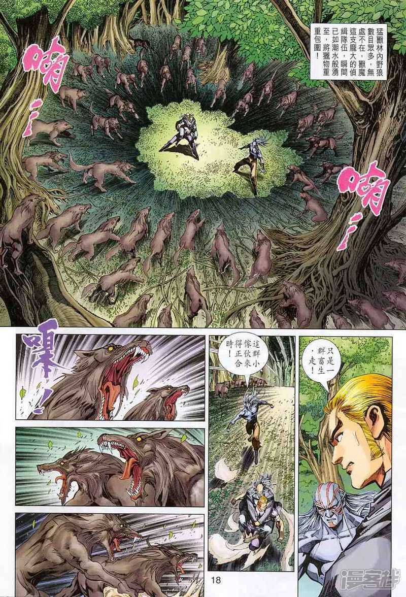 【新著龙虎门】漫画-（第311话）章节漫画下拉式图片-第16张图片
