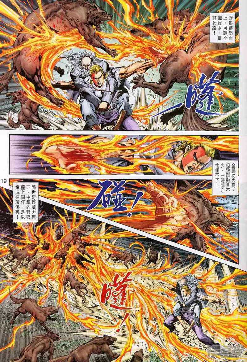 【新著龙虎门】漫画-（第311话）章节漫画下拉式图片-第17张图片
