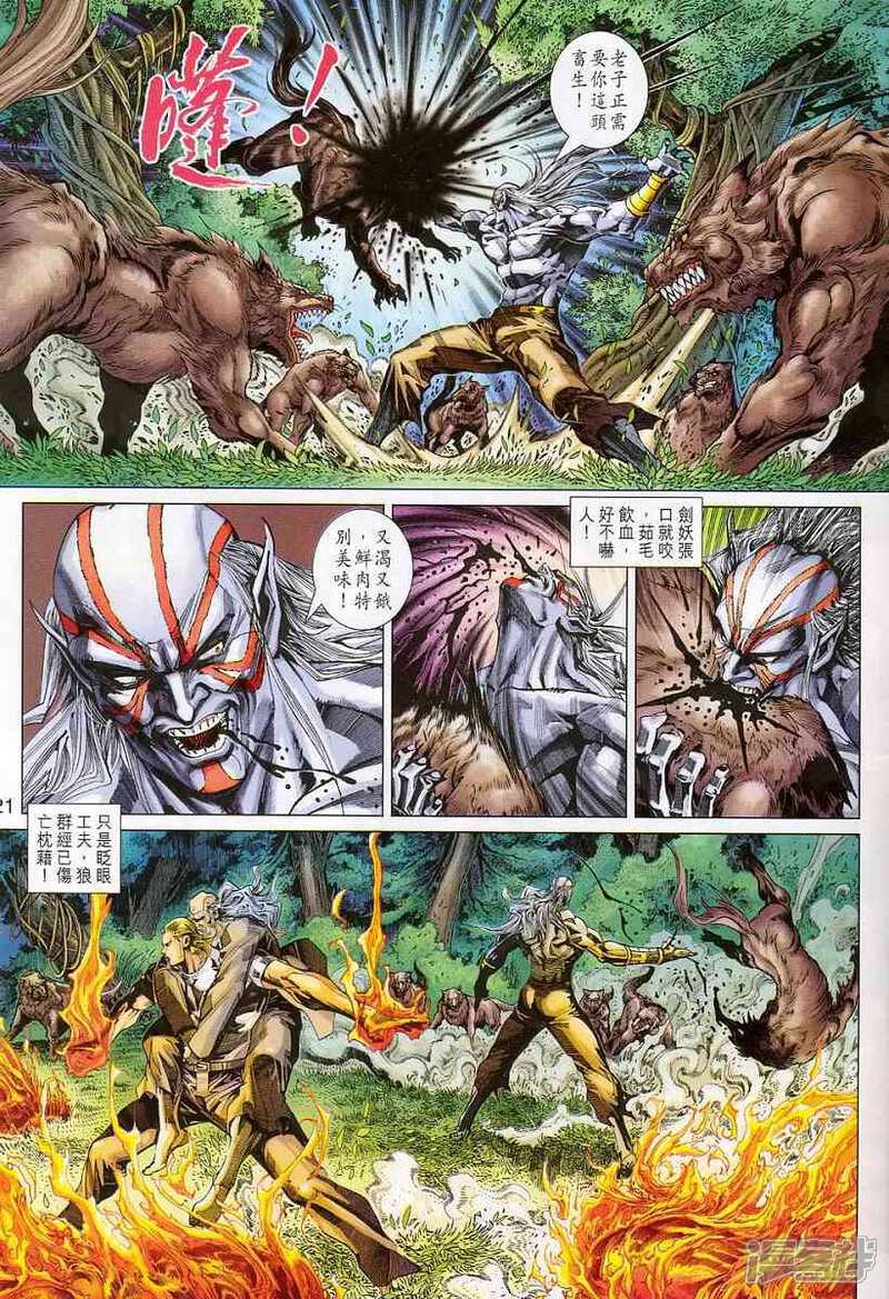 【新著龙虎门】漫画-（第311话）章节漫画下拉式图片-第19张图片
