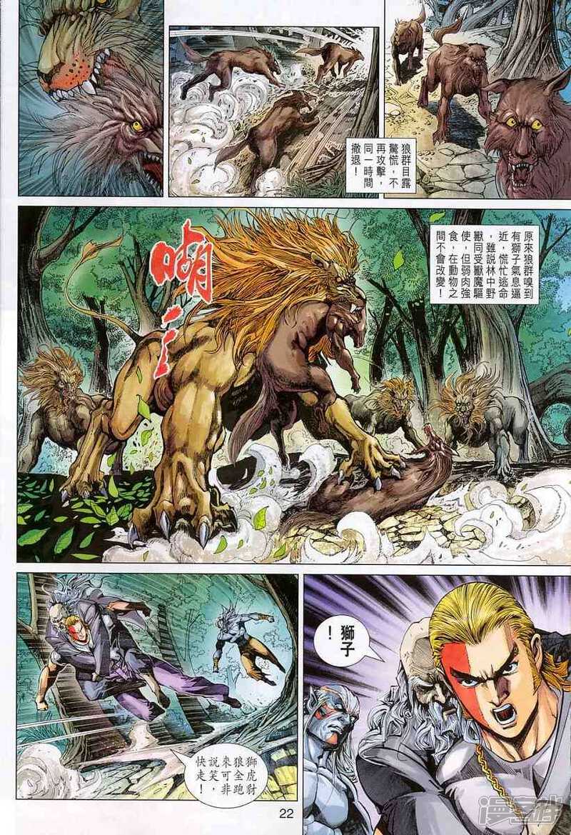 【新著龙虎门】漫画-（第311话）章节漫画下拉式图片-第20张图片