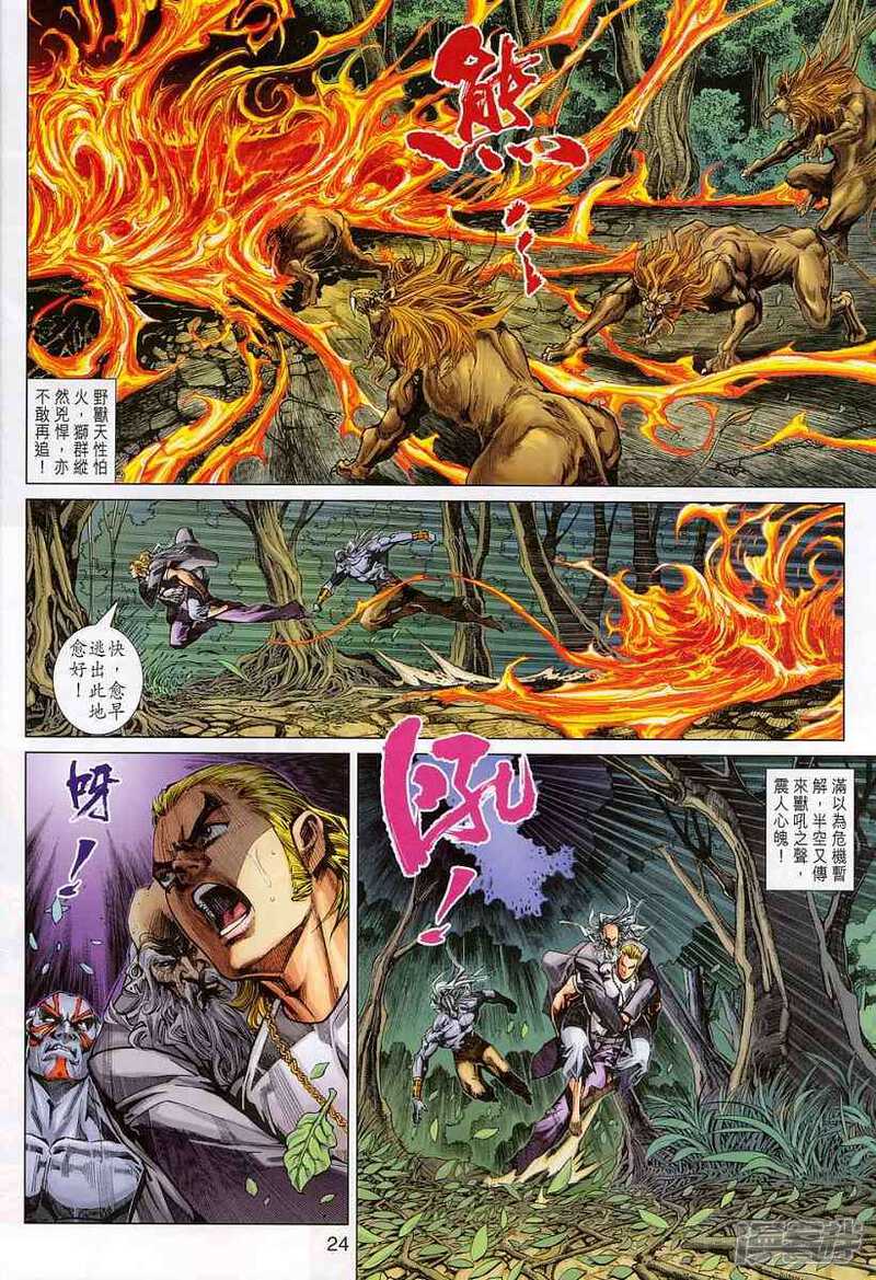 【新著龙虎门】漫画-（第311话）章节漫画下拉式图片-第22张图片