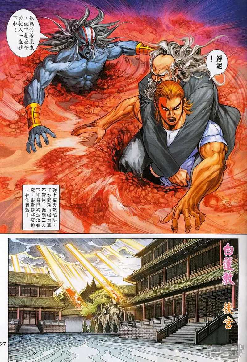 【新著龙虎门】漫画-（第311话）章节漫画下拉式图片-第25张图片