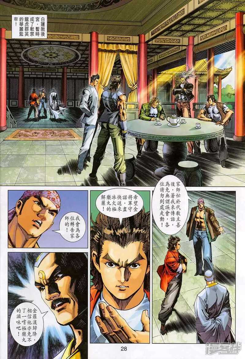【新著龙虎门】漫画-（第311话）章节漫画下拉式图片-第26张图片
