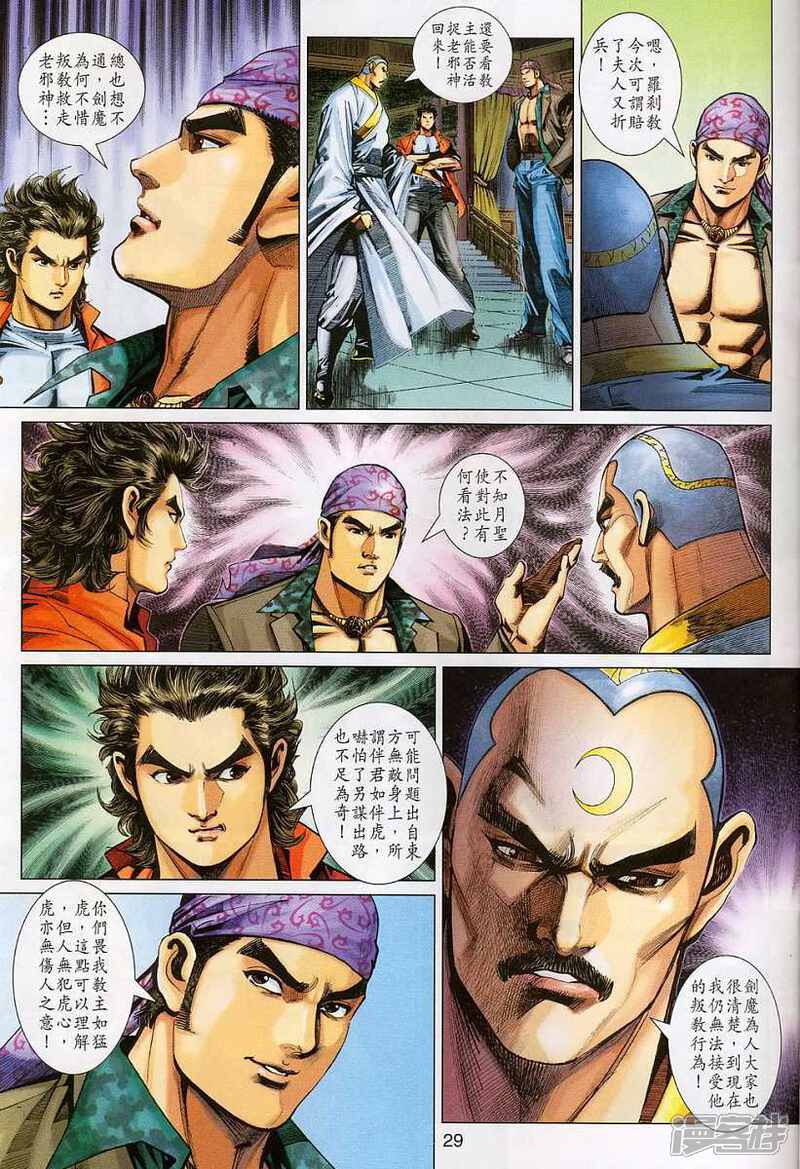 【新著龙虎门】漫画-（第311话）章节漫画下拉式图片-第27张图片