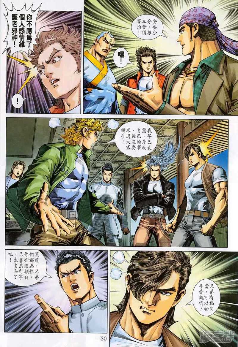 【新著龙虎门】漫画-（第311话）章节漫画下拉式图片-第28张图片