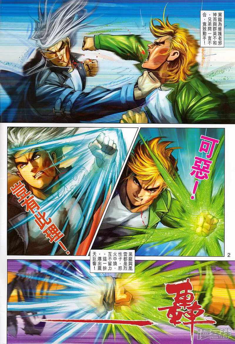 【新著龙虎门】漫画-（第312话）章节漫画下拉式图片-第2张图片
