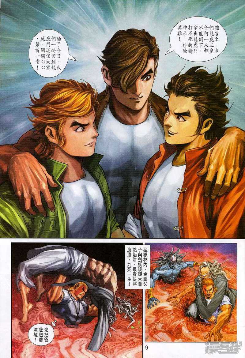 【新著龙虎门】漫画-（第312话）章节漫画下拉式图片-第9张图片
