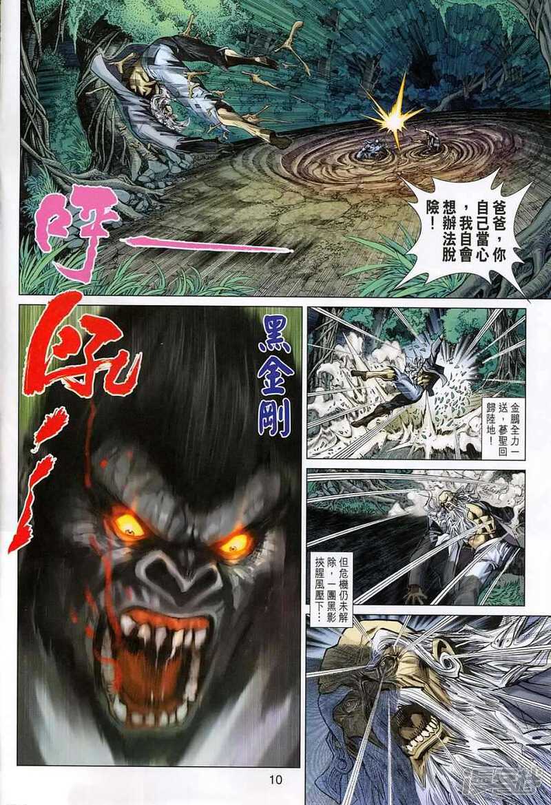 【新著龙虎门】漫画-（第312话）章节漫画下拉式图片-第10张图片