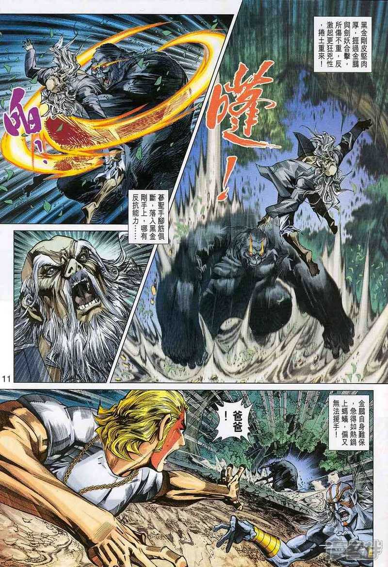 【新著龙虎门】漫画-（第312话）章节漫画下拉式图片-第11张图片
