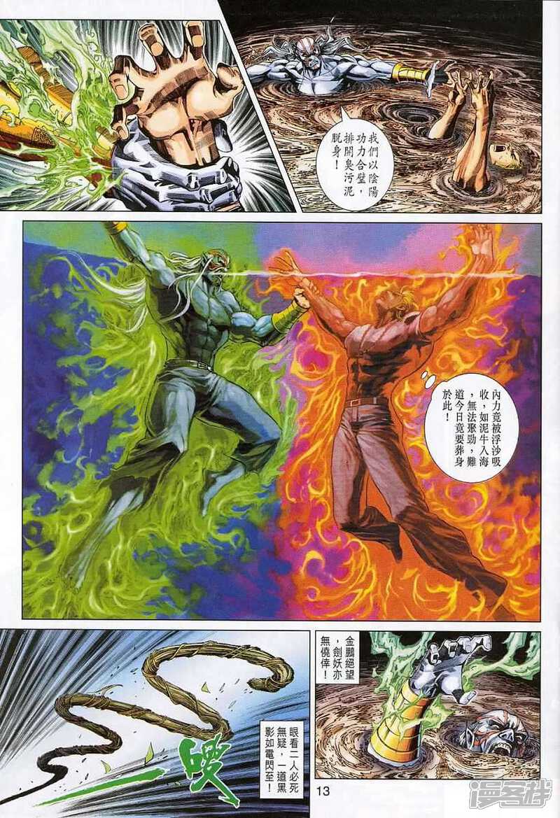 【新著龙虎门】漫画-（第312话）章节漫画下拉式图片-第13张图片