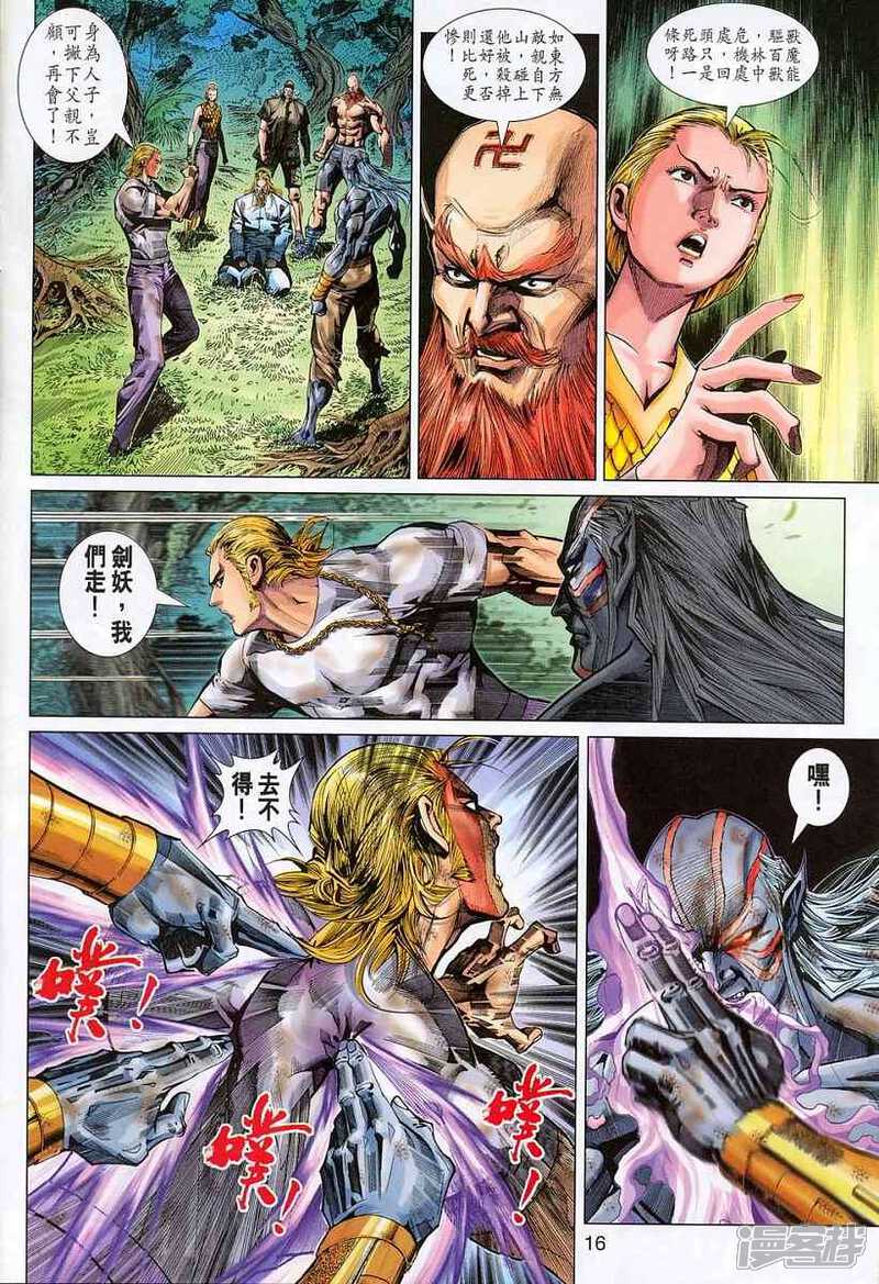 【新著龙虎门】漫画-（第312话）章节漫画下拉式图片-第16张图片
