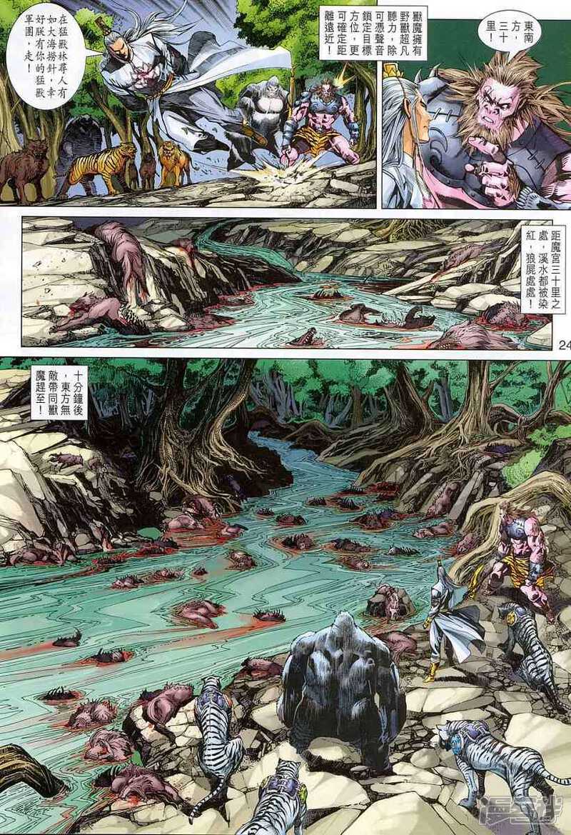 【新著龙虎门】漫画-（第312话）章节漫画下拉式图片-第24张图片