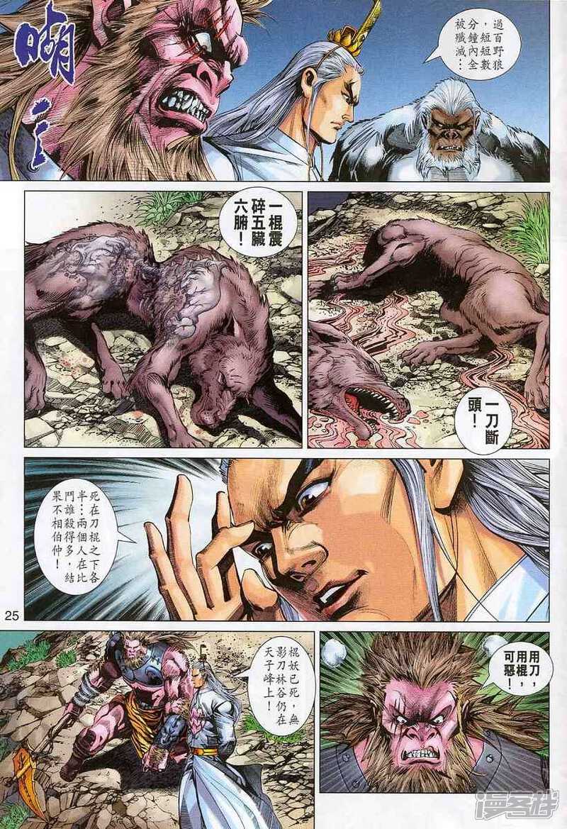 【新著龙虎门】漫画-（第312话）章节漫画下拉式图片-第25张图片