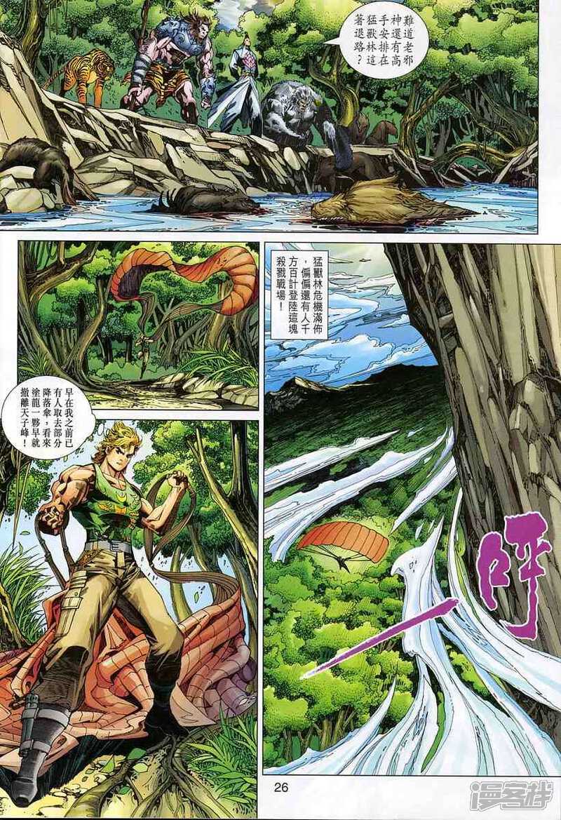 【新著龙虎门】漫画-（第312话）章节漫画下拉式图片-第26张图片