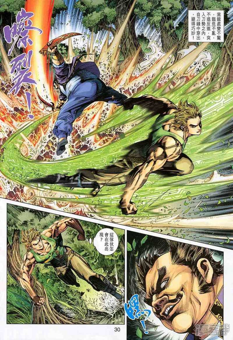 【新著龙虎门】漫画-（第312话）章节漫画下拉式图片-第30张图片