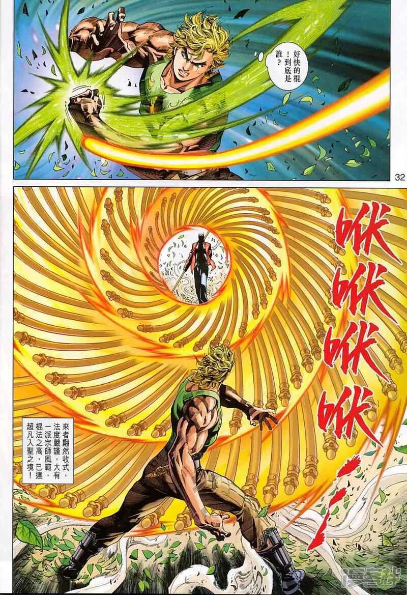【新著龙虎门】漫画-（第312话）章节漫画下拉式图片-第32张图片