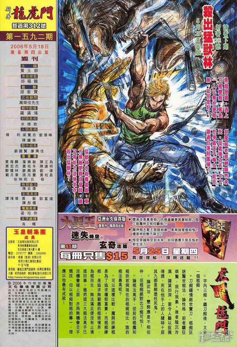 【新著龙虎门】漫画-（第312话）章节漫画下拉式图片-第34张图片