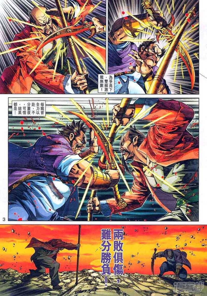 【新著龙虎门】漫画-（第313话）章节漫画下拉式图片-第3张图片