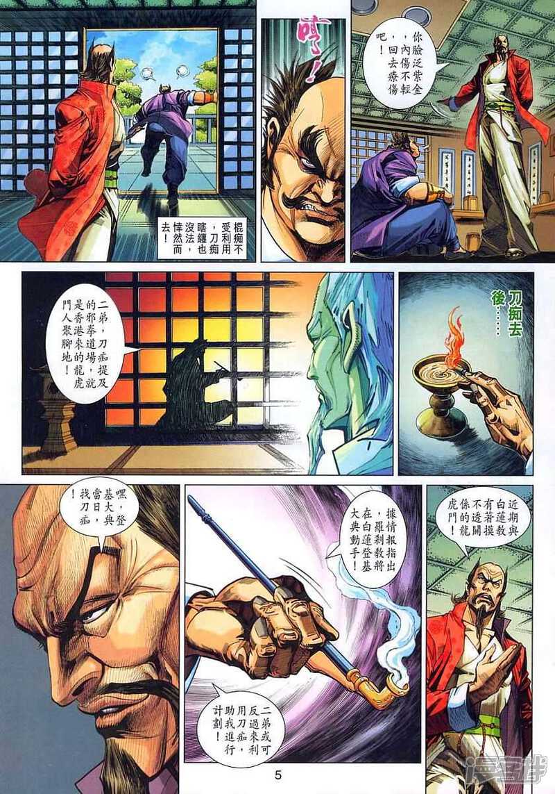 【新著龙虎门】漫画-（第313话）章节漫画下拉式图片-第5张图片
