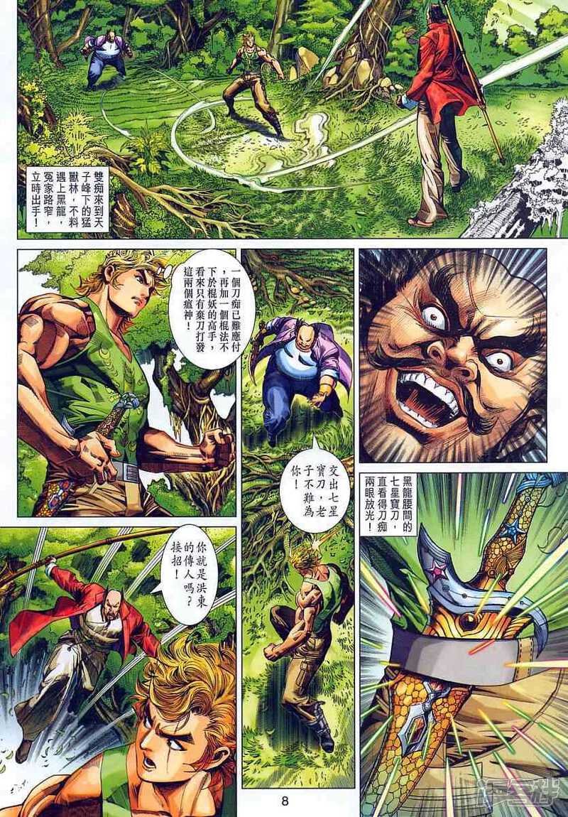 【新著龙虎门】漫画-（第313话）章节漫画下拉式图片-第8张图片