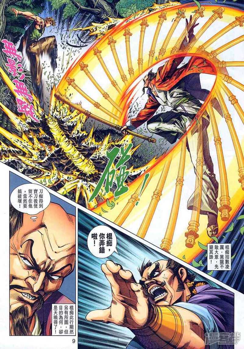 【新著龙虎门】漫画-（第313话）章节漫画下拉式图片-第9张图片