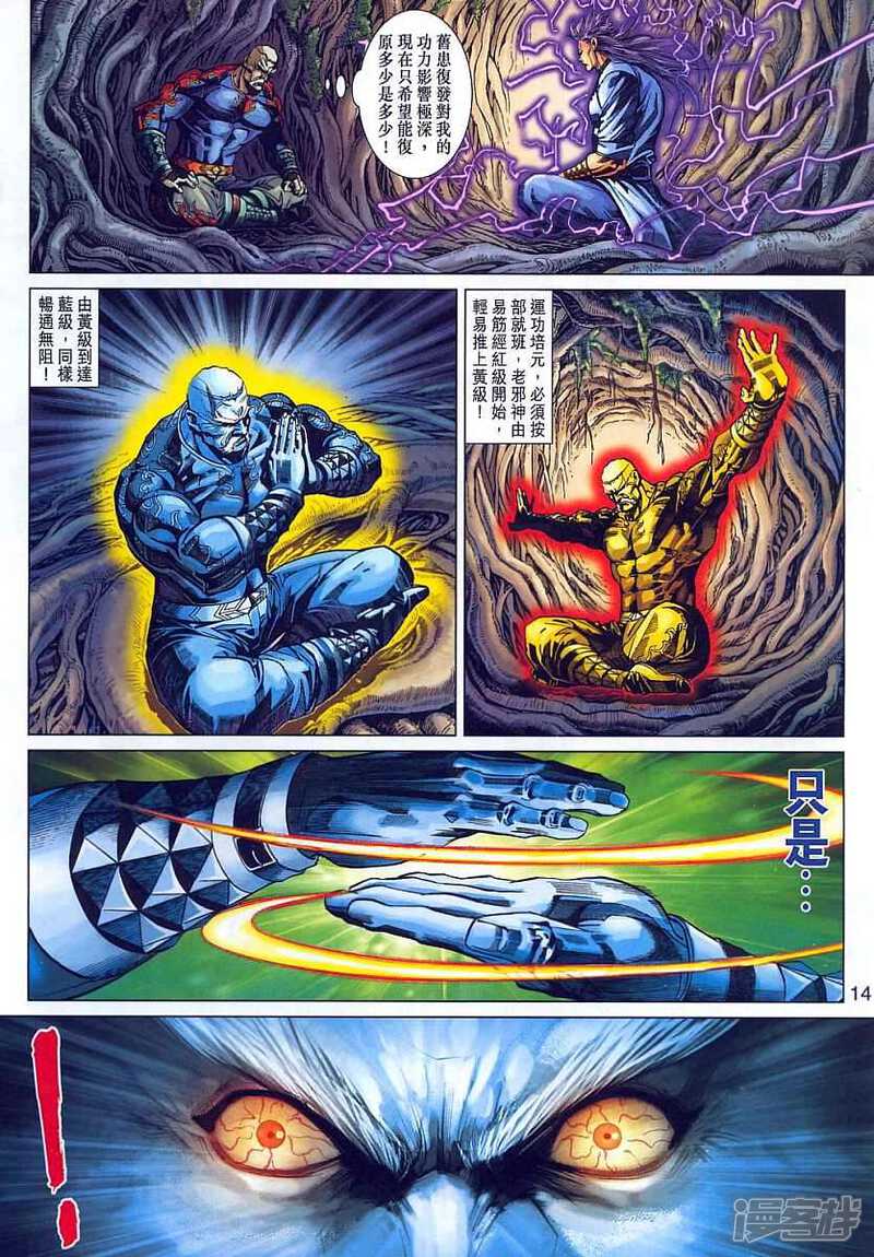 【新著龙虎门】漫画-（第313话）章节漫画下拉式图片-第14张图片