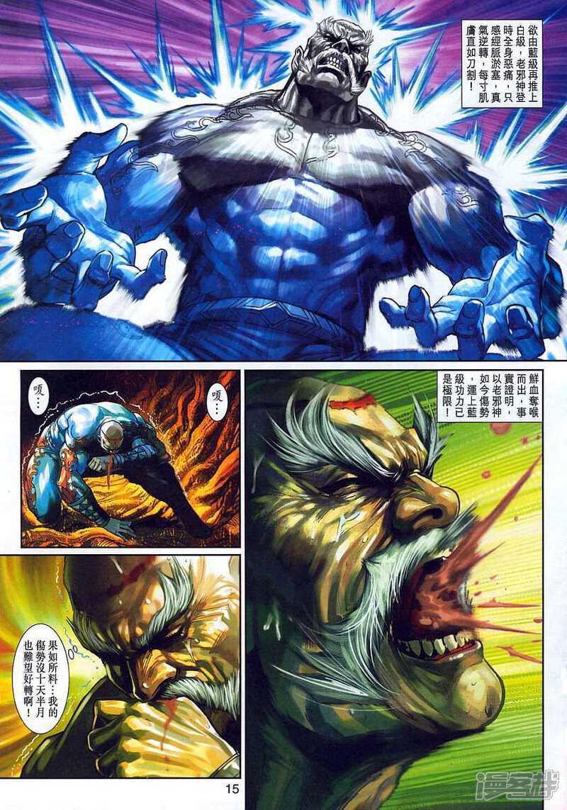 【新著龙虎门】漫画-（第313话）章节漫画下拉式图片-第15张图片