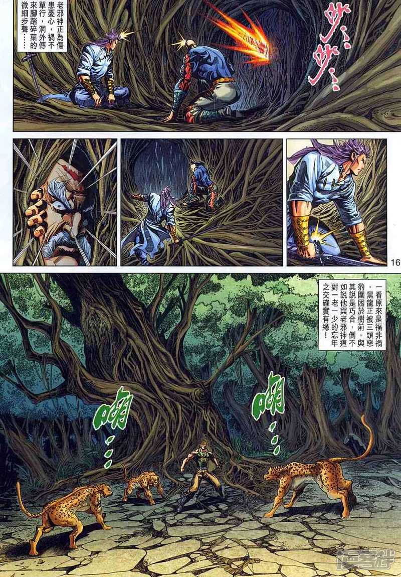 【新著龙虎门】漫画-（第313话）章节漫画下拉式图片-第16张图片
