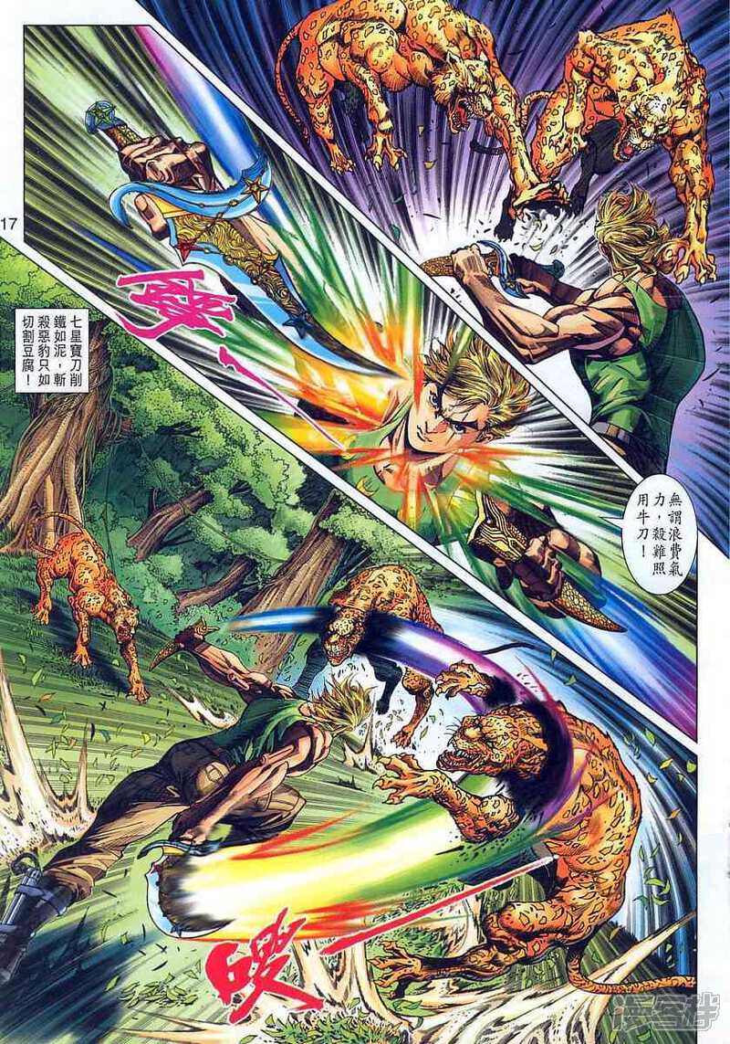 【新著龙虎门】漫画-（第313话）章节漫画下拉式图片-第17张图片