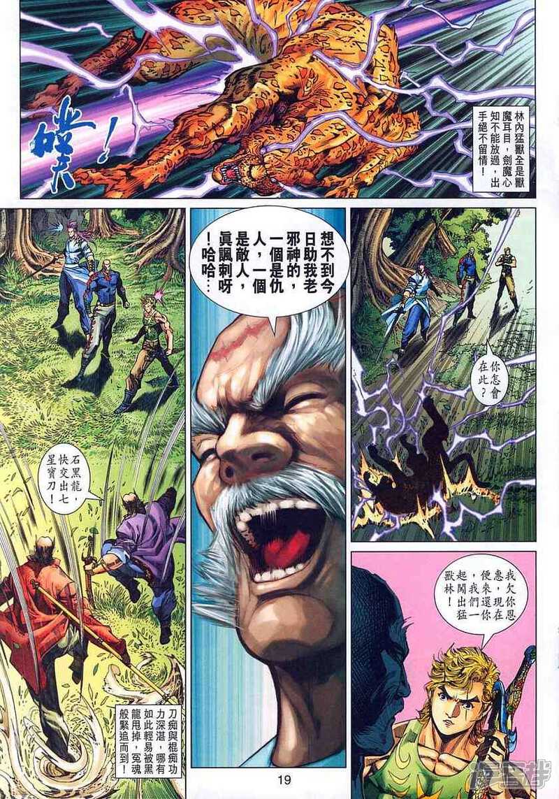 【新著龙虎门】漫画-（第313话）章节漫画下拉式图片-第19张图片