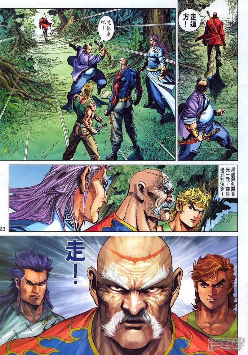 【新著龙虎门】漫画-（第313话）章节漫画下拉式图片-第23张图片