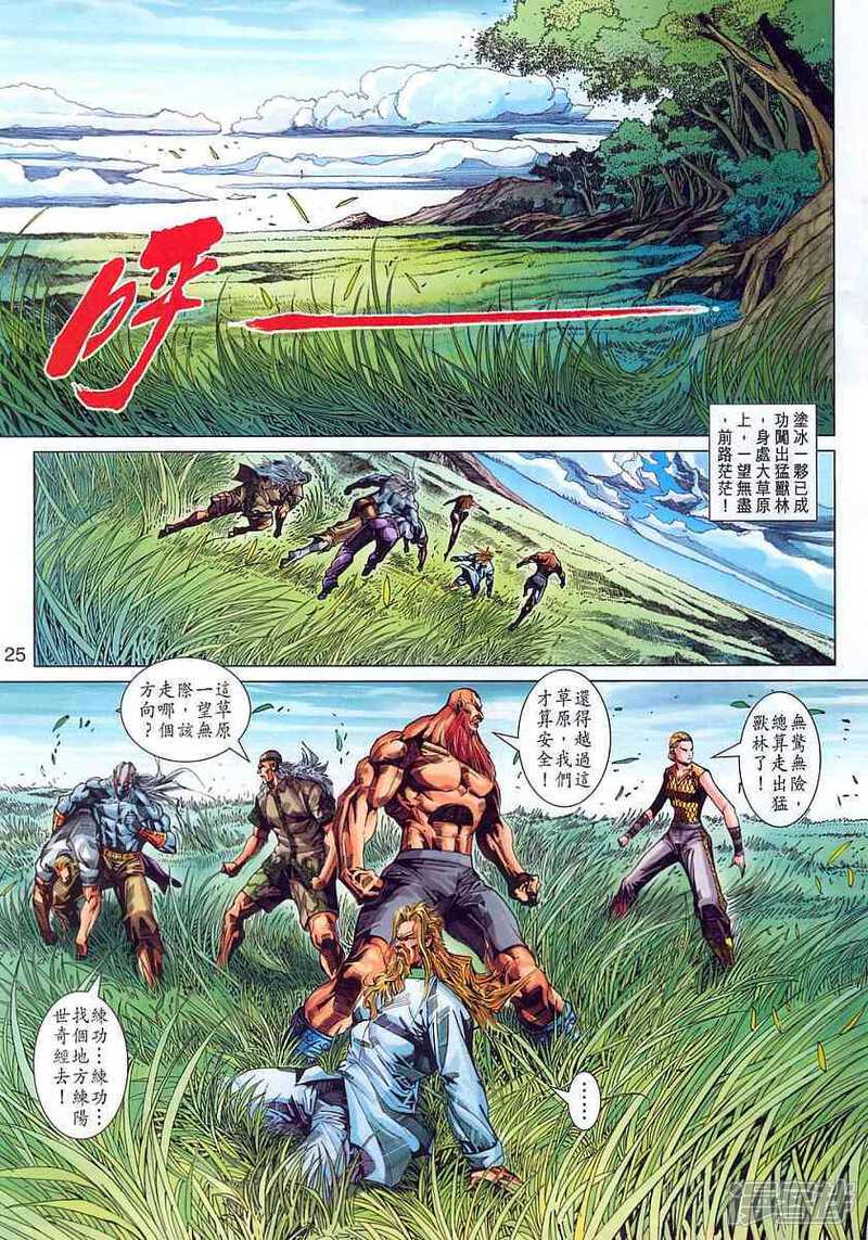 【新著龙虎门】漫画-（第313话）章节漫画下拉式图片-第25张图片