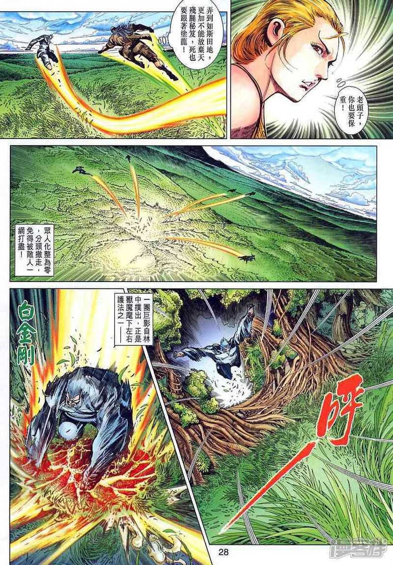 【新著龙虎门】漫画-（第313话）章节漫画下拉式图片-第28张图片